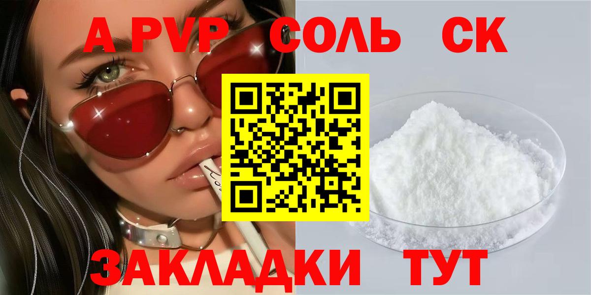 Альфа ПВП Соль Ковров