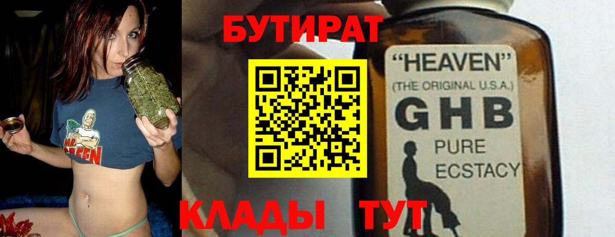 Ковров  БУТИРАТ BDO 33%  Вход с VPN 