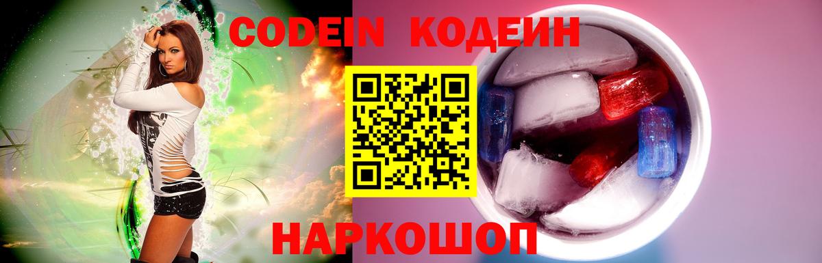Кодеиновый сироп Lean напиток Lean (лин)  Вход с VPN  Кодеиновый сироп Lean Purple Drank  Ковров 