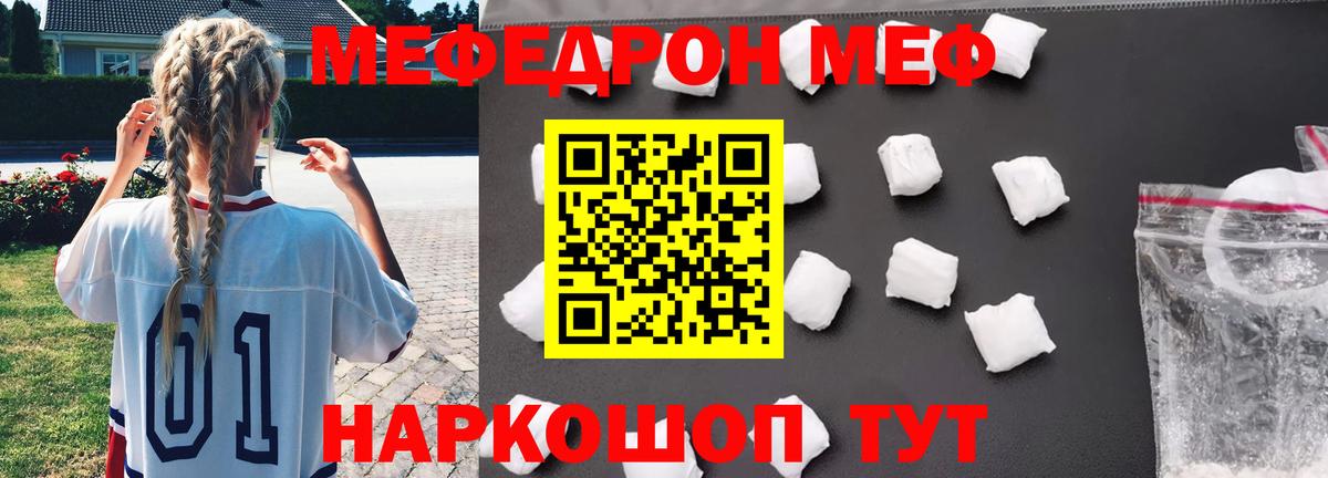 Меф  Ковров