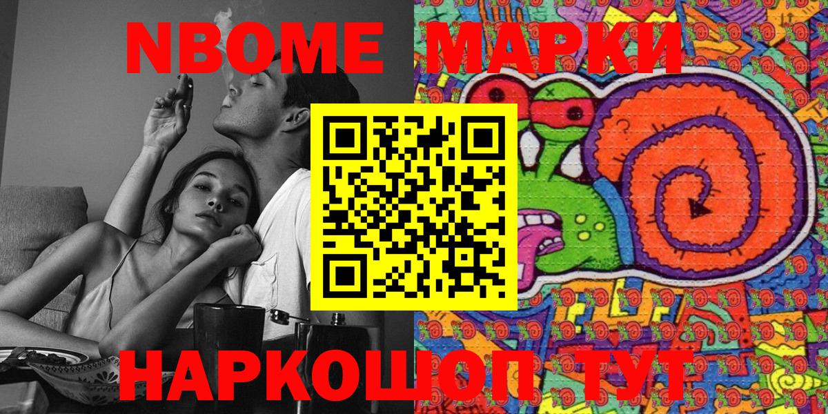 Марки 25I-NBOMe 1,5мг Ковров