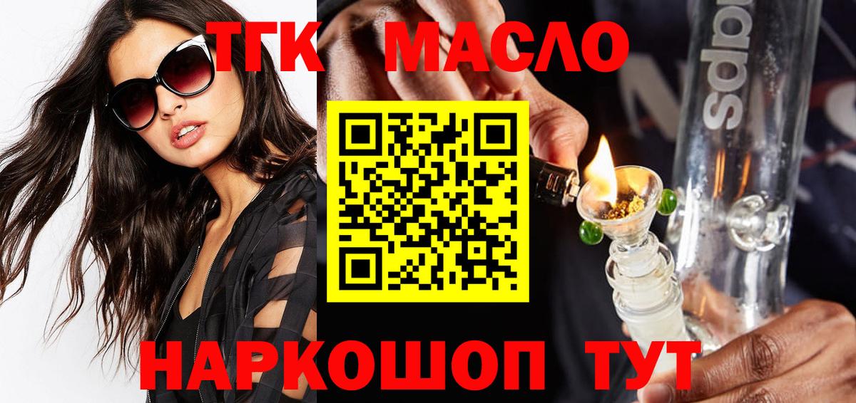Дистиллят ТГК гашишное масло  купить  цена  Ковров  Вход с VPN  Дистиллят ТГК вейп 